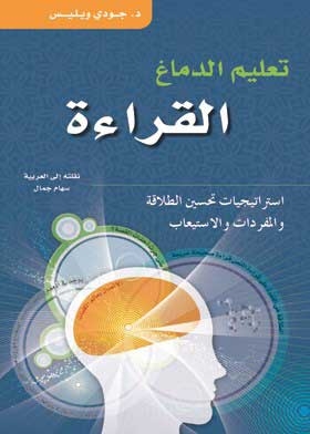 Teaching The Brain To Read: Strategies For Improving Fluency, Vocabulary, And Comprehension