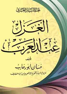 Spinning Among The Arabs