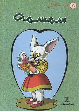 Simsma - Kindergarten (c11)