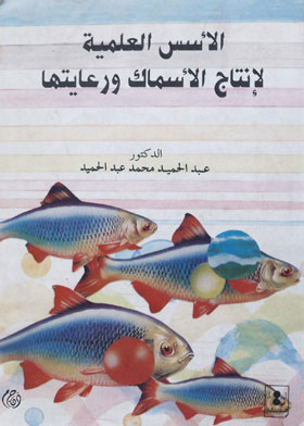 Scientific Basis For Fish Production And Care