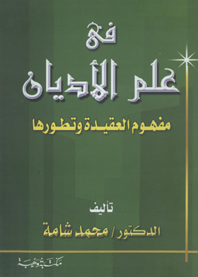 In The Sciences Of Religion: The Concept Of Belief And Its Development