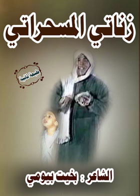Zenati Al-masharati