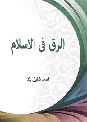 Slavery In Islam