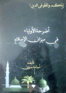 The Shrines Of The Saints In The Balance Of Islam