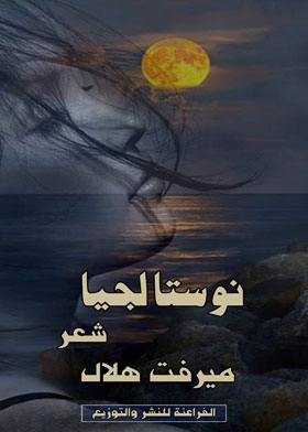 نوستالجيا