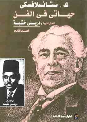 K. Stanislavsky - My Life In Art. C2