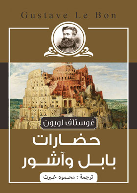حضارة بابل وأشوار