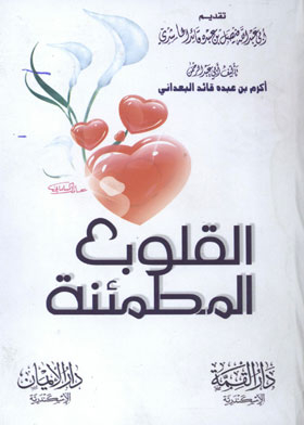 Reassuring Hearts