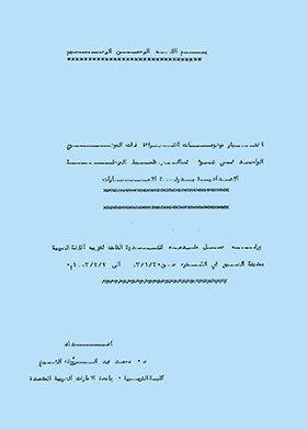 Choosing One-topic Reading Topics In Light Of The Characteristics Of Middle School Students In The Uae