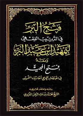 Fath Al-barr In The Jurisprudential Arrangement Of The Preamble Of Ibn Abd Al-bar And With Him Fath Al-majid In Summarizing The Graduation Of The Hadiths Of The Preamble; C1