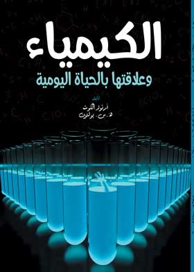Chemistry And Its Relationship To Daily Life