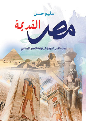 مصر القديمة