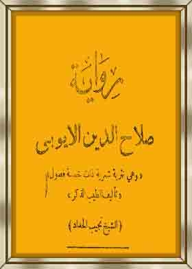 The Novel Of Salah Al-din Al-ayyubi