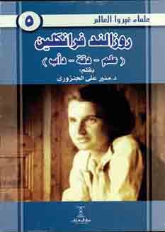 Rosalind Franklin 