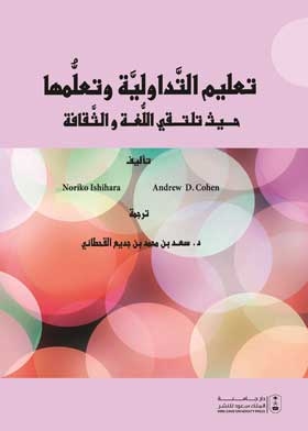 Teaching And Learning Pragmatics: Where Language And Culture Meet
