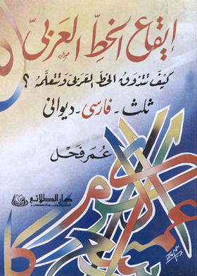The Rhythm Of Arabic Calligraphy: How Do You Taste And Learn Arabic Calligraphy?