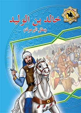 Khalid Ibn Al-walid: The Hero Of Yarmouk (heroes Of Islam Series)