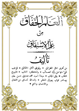 العلم الخفاق من علم الأشتقاق