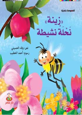 Zeina Is An Active Bee