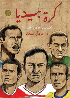 Pedia Ball: Egyptian Football Legends