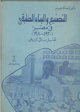 Industrialization And Class Construction In Egypt 1930-1980 (a Historical Structural Analysis)