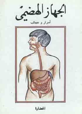 The Digestive System (scientific Series)