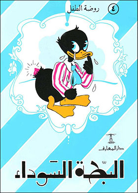 Black Duck (kindergarten; 4)