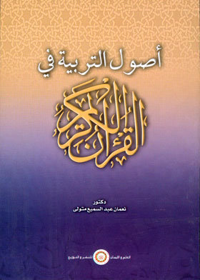 The Origins Of Education In The Holy Quran
