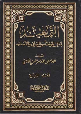 Introduction To What Is In Al-muwatta' Of Meanings And Isnads, Part 4
