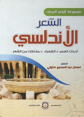 Andalusian Poetry: Events Of The Era, Poets, Selections From Poetry