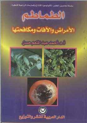 Tomatoes - Diseases And Pests And Their Control