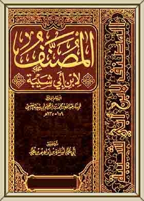 The Work Of Ibn Abi Shaybah; Mug 15