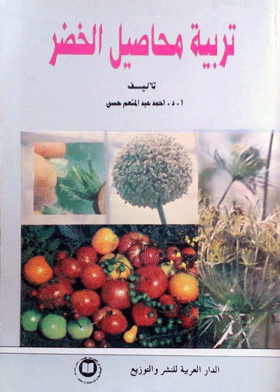 Vegetable Crop Breeding