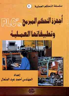 Plc's Programmable Controllers And Their Operational Applications (process Control Series; 2)