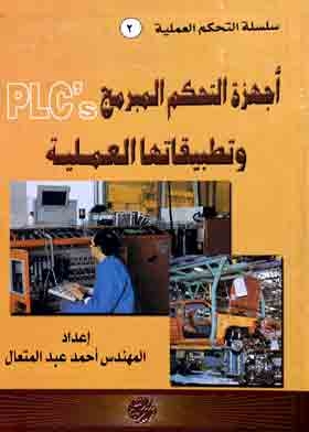 PLC's Programmable Controllers And Their Operational Applications (Process Control Series; 2)
