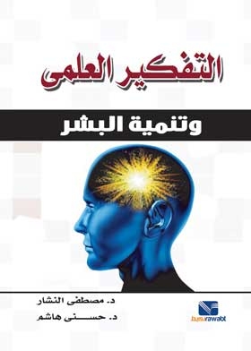 Scientific Thinking And Human Development