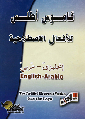 Atlas Dictionary Of English Idiomatic Verbs: English-arabic Atlas Digtionary Of English Phrasal Verbs