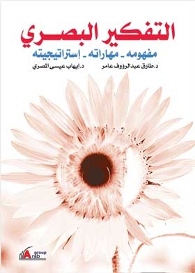 Visual Thinking: Concept, Strategy, Skills