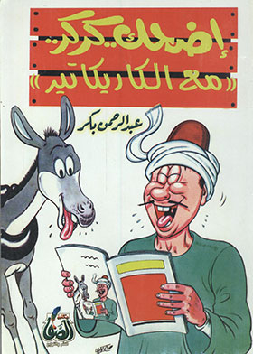 Laugh Karkar With Caricatures
