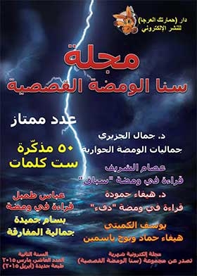 مجلة سنا الومضة القصصية (سلسلة مجلة سنا الومضة القصصية السنة الثانية العدد؛ 10)
