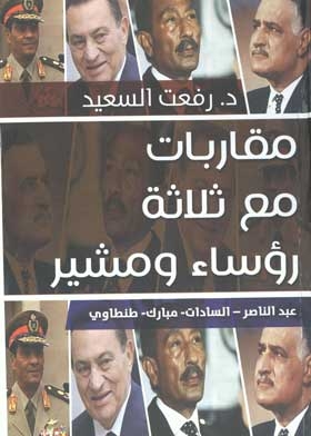 An Approach With Three Presidents And A Field Marshal: Abdel Nasser; Sadat; Congrats ; Tantawy