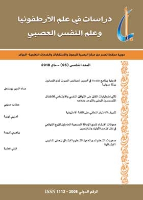 Studies In Arthonia And Neuropsychology: P; May 5, 2018