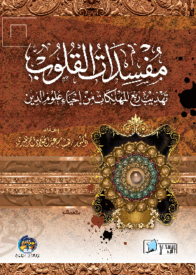 Corrupting Hearts: Refining A Quarter Of Deaths From The Revival Of Religious Sciences