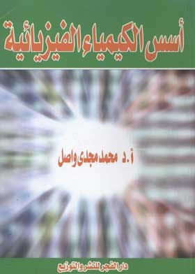 Basics Of Physical Chemistry