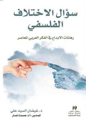 The Question Of Philosophical Difference: The Challenges Of Creativity In Contemporary Arab Thought