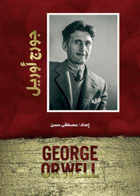 George Orwell, Universal Characters Series, 1