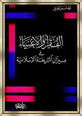 The Poor And The Rich In The Balance Of Islamic Law