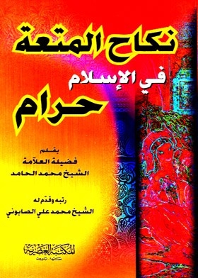 Pleasure Marriage In Islam Is Forbidden