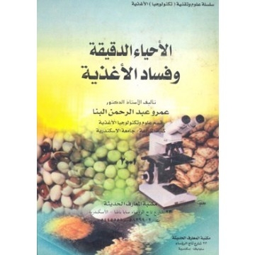 Microbiology And Food Spoilage