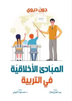 Ethical Principles In Education